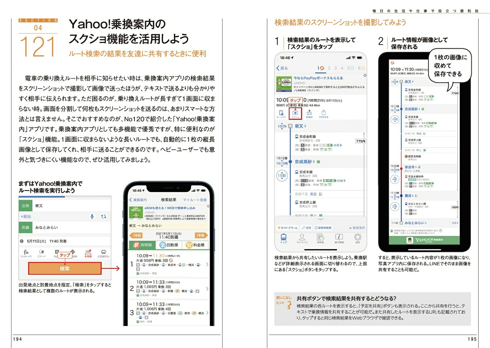 iPhoneはかどる！便利技2021iPhone12シリーズやSEをはじめ全モデル対応のテクニック集[standards]