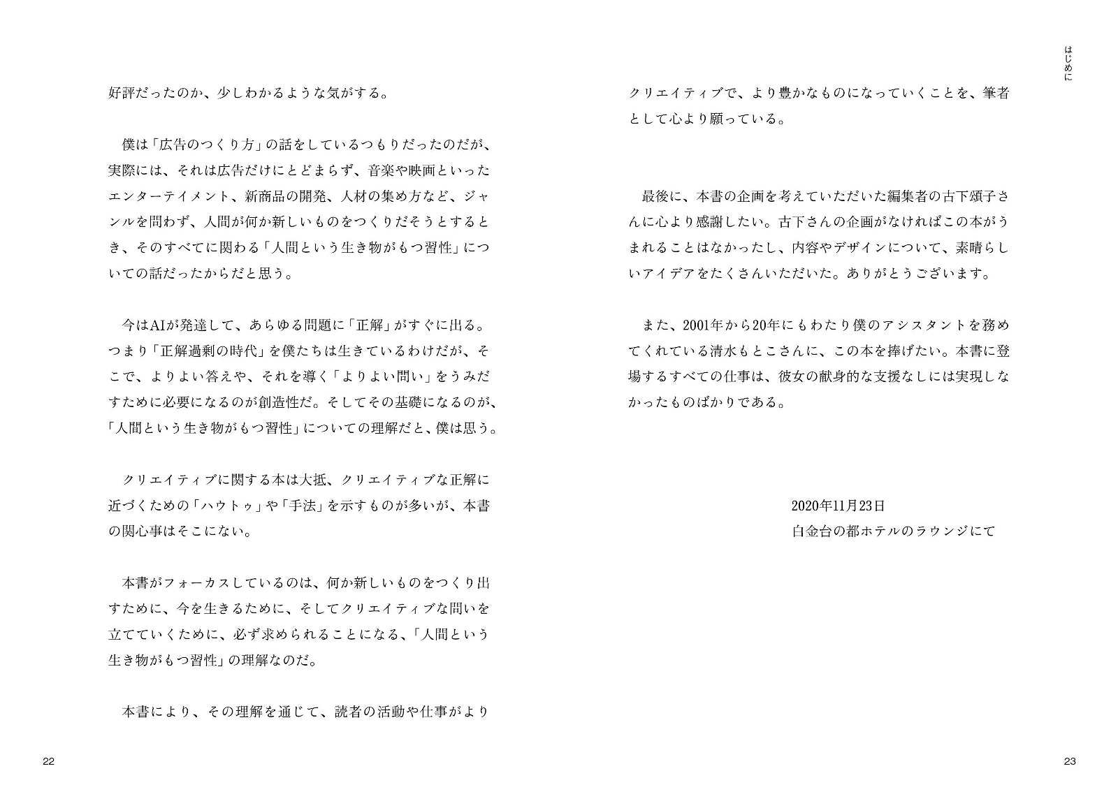 ビジネスパーソンのためのクリエイティブ入門[原野守弘]