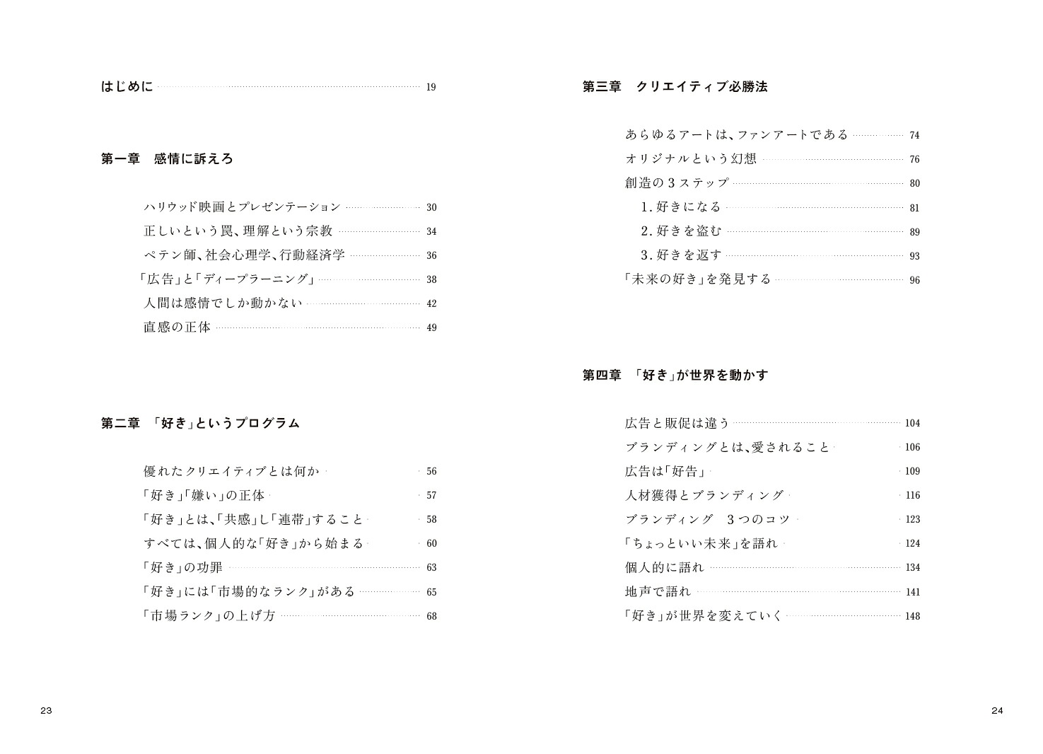 ビジネスパーソンのためのクリエイティブ入門[原野守弘]