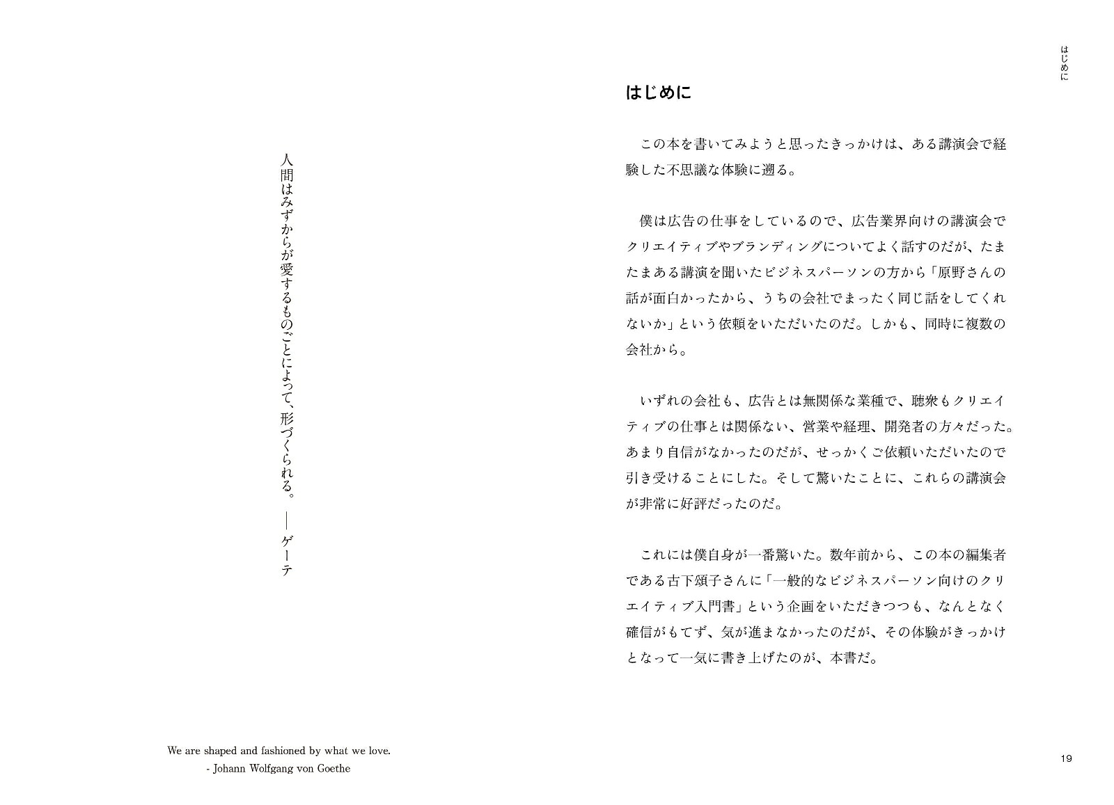 ビジネスパーソンのためのクリエイティブ入門[原野守弘]