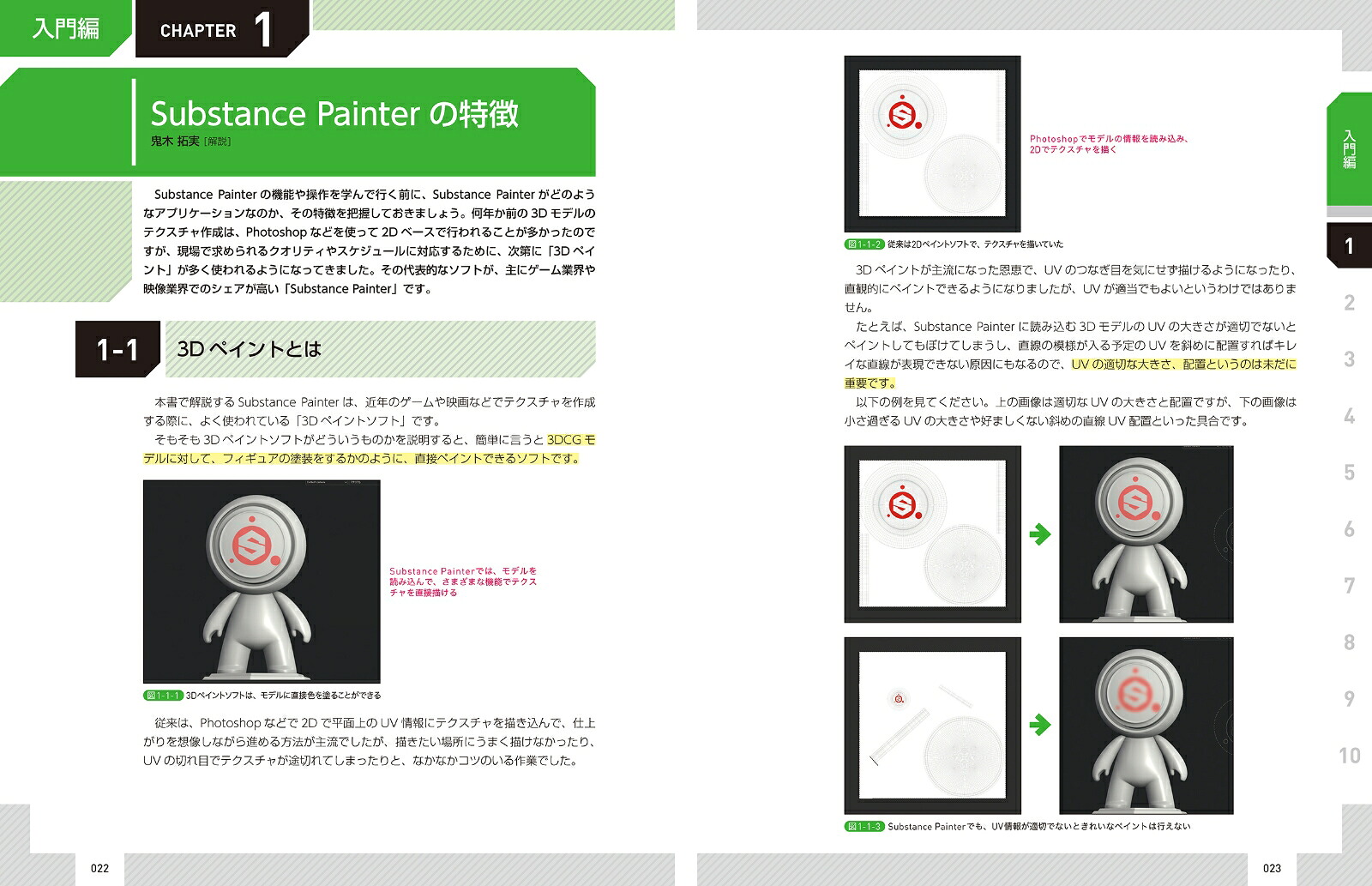作りながら覚えるSubstancePainterの教科書[鬼木拓実]