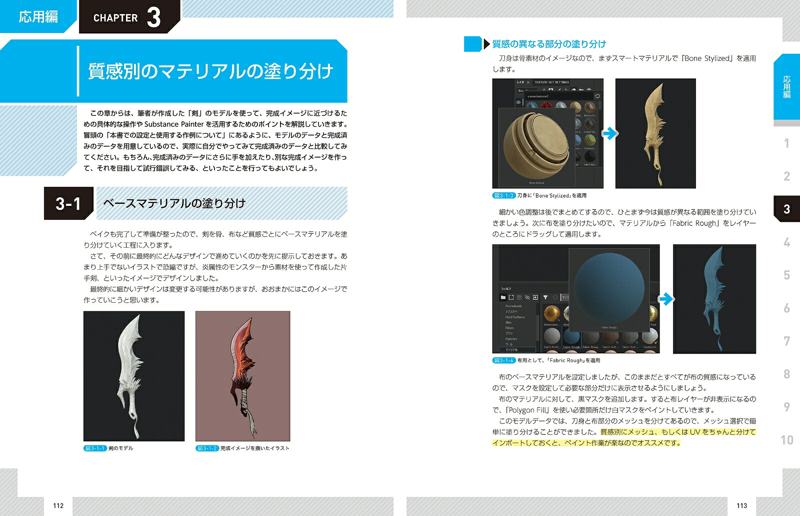 作りながら覚えるSubstancePainterの教科書[鬼木拓実]