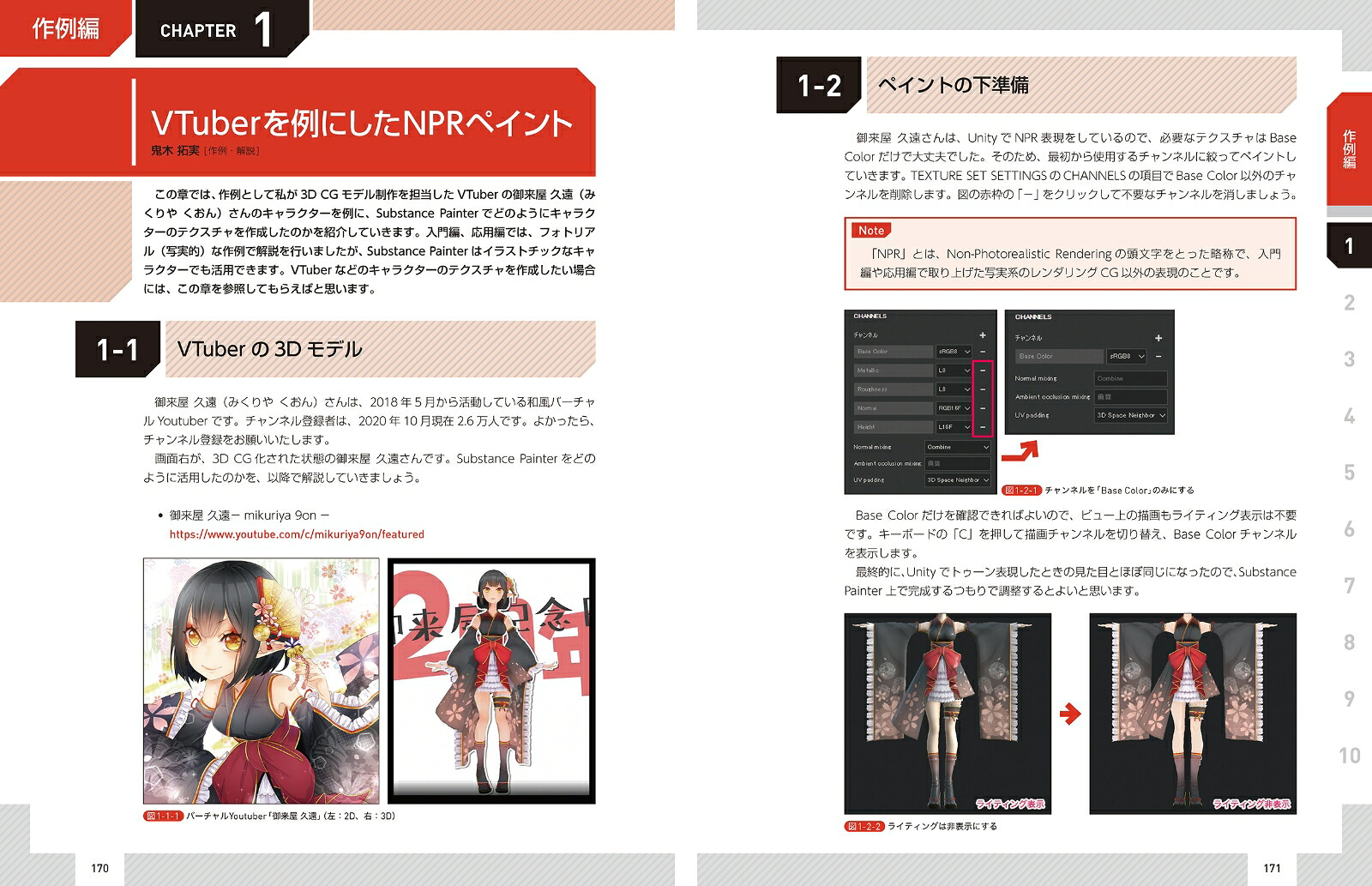 作りながら覚えるSubstancePainterの教科書[鬼木拓実]