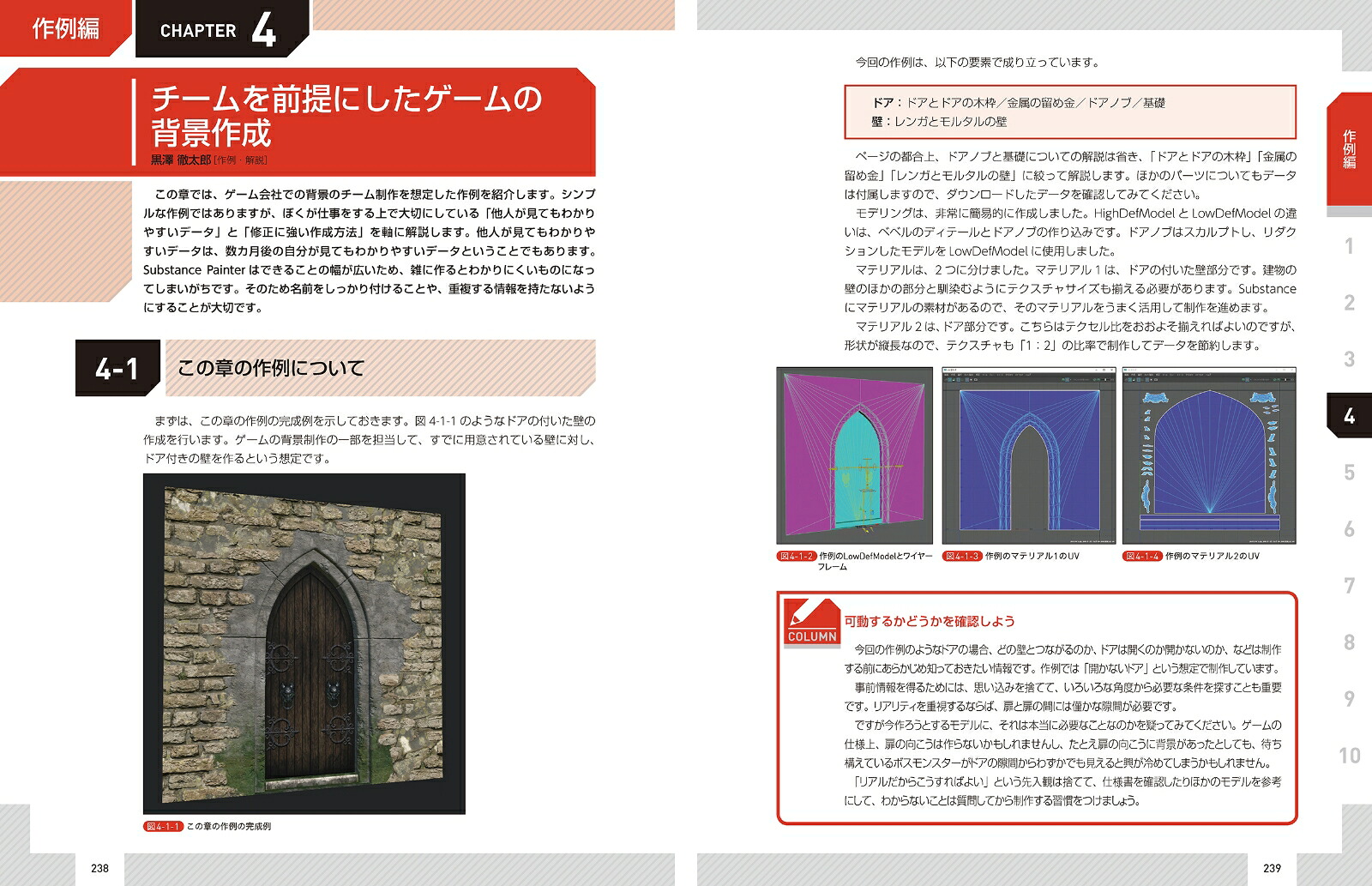 作りながら覚えるSubstancePainterの教科書[鬼木拓実]