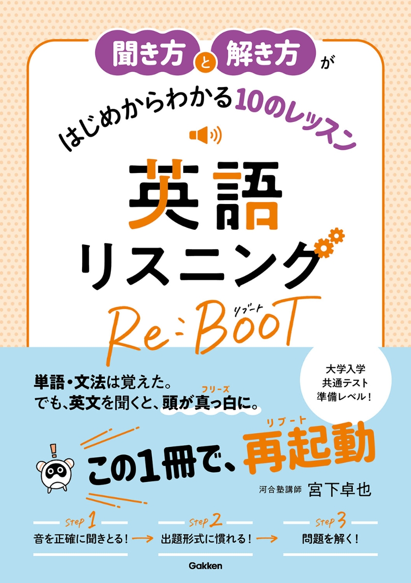 楽天ブックス: 聞き方と解き方がはじめからわかる10のレッスン 英語