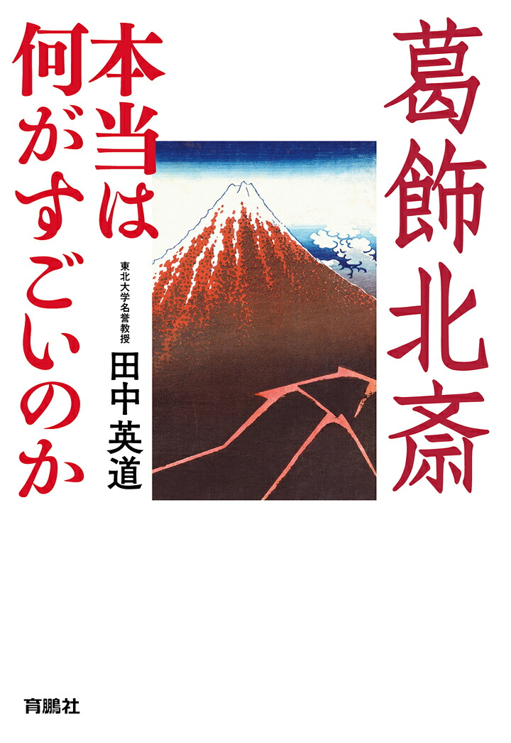 【POD】What is really amazing about Katsushika Hokusai