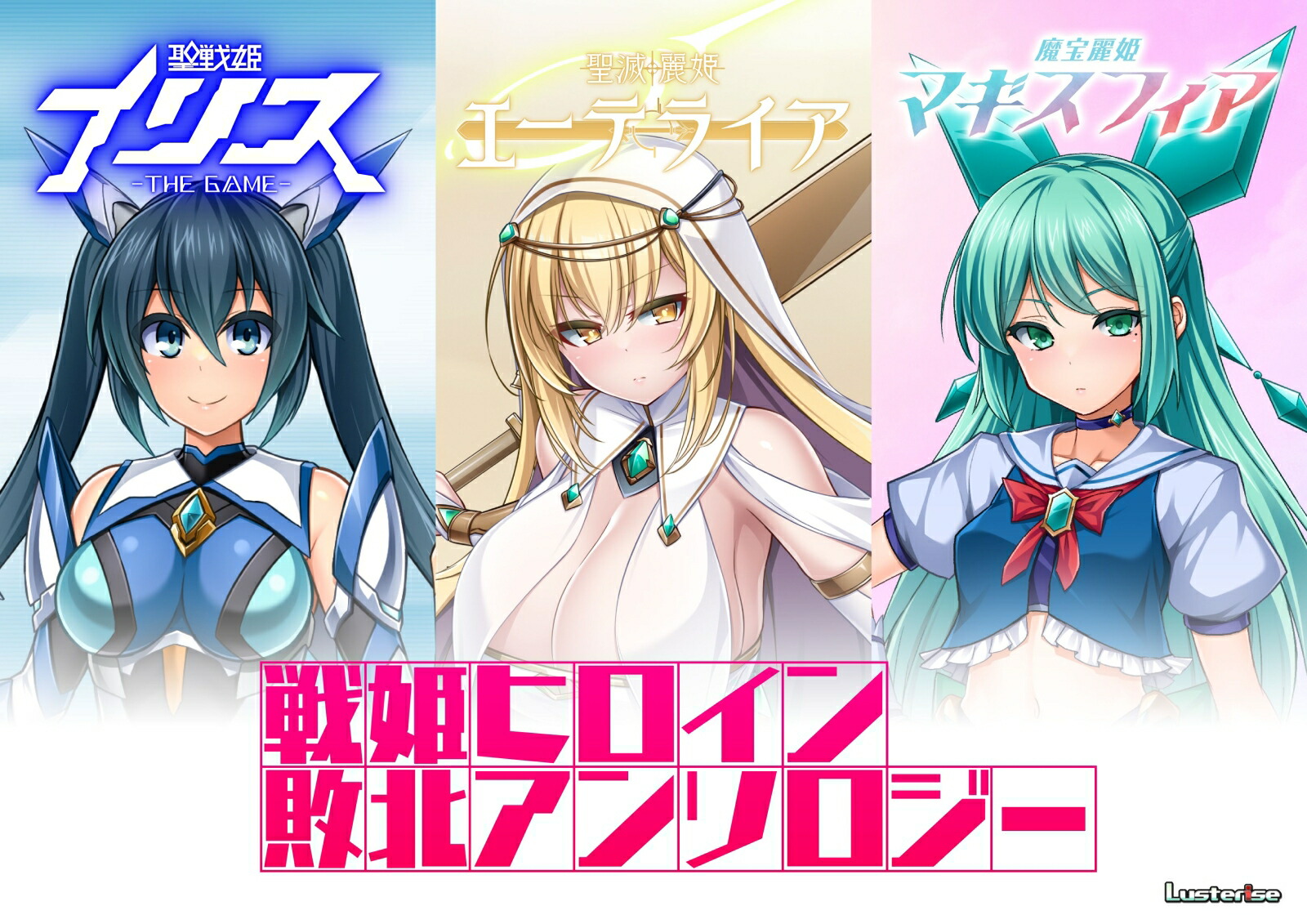 Lusterise 楽天ブックス: 戦姫ヒロイン敗北アンソロジー - Lusterise - 4995669934970 : PCソフト・周辺機器
