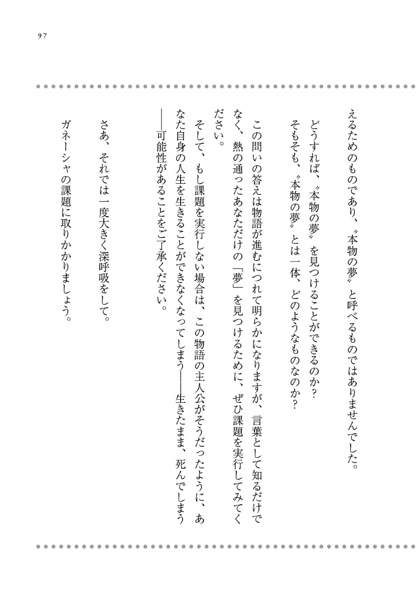 夢をかなえるゾウ0（ゼロ）[水野敬也]
