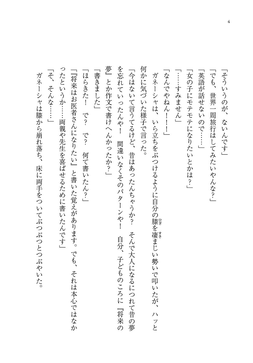 夢をかなえるゾウ0（ゼロ）[水野敬也]