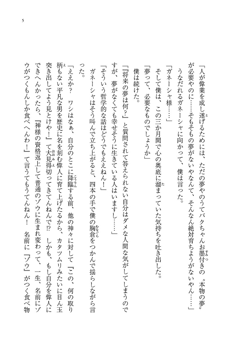 夢をかなえるゾウ0（ゼロ）[水野敬也]