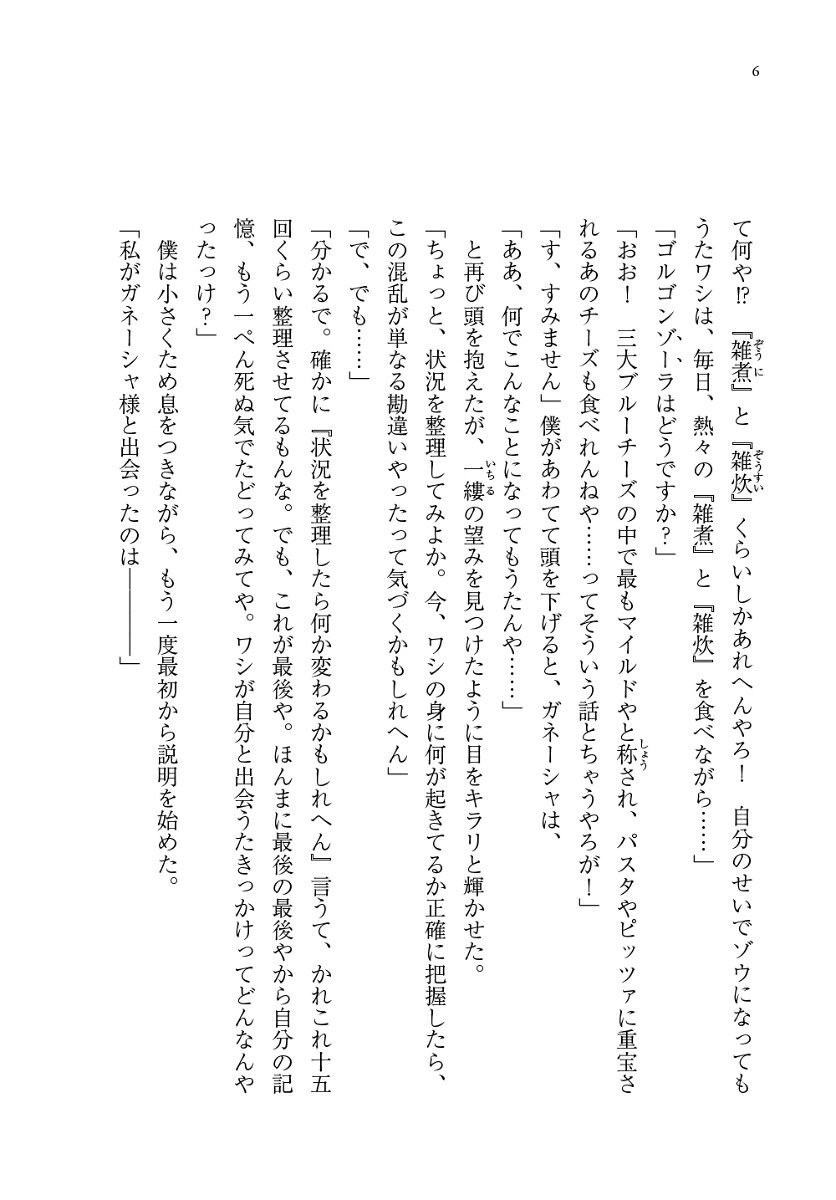 夢をかなえるゾウ0（ゼロ）[水野敬也]