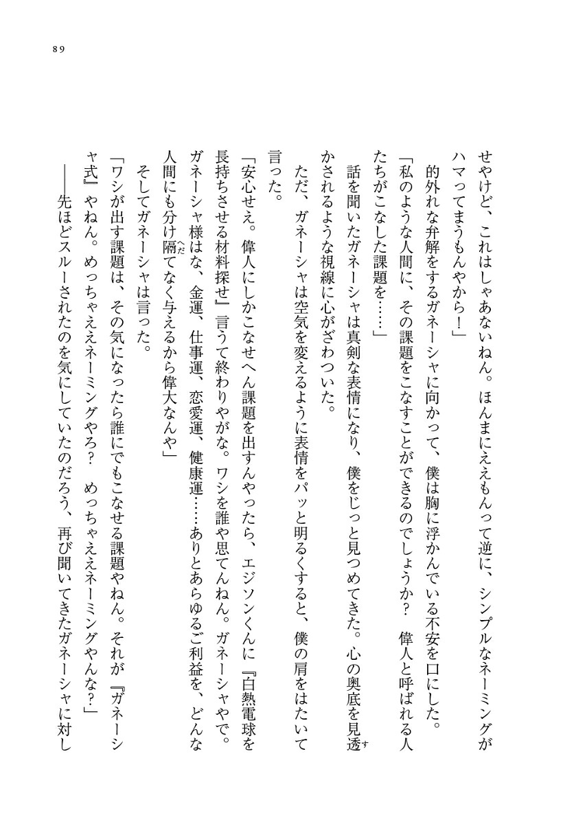 夢をかなえるゾウ0（ゼロ）[水野敬也]