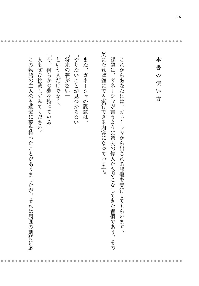 夢をかなえるゾウ0（ゼロ）[水野敬也]