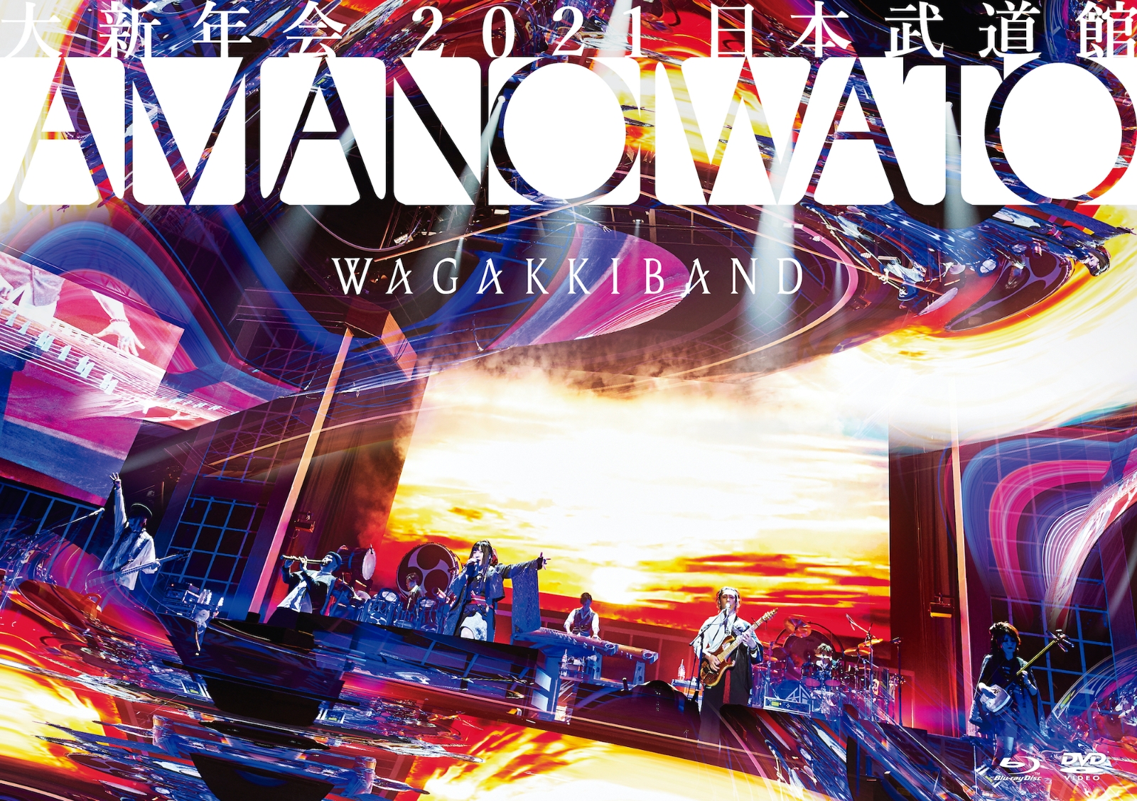 楽天ブックス: 大新年会 2021 日本武道館 ～アマノイワト～(通常盤