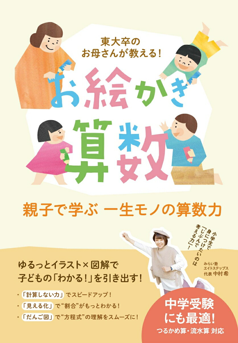 楽天ブックス 東大卒のおかあさんが教える お絵かき算数 中村 希 本