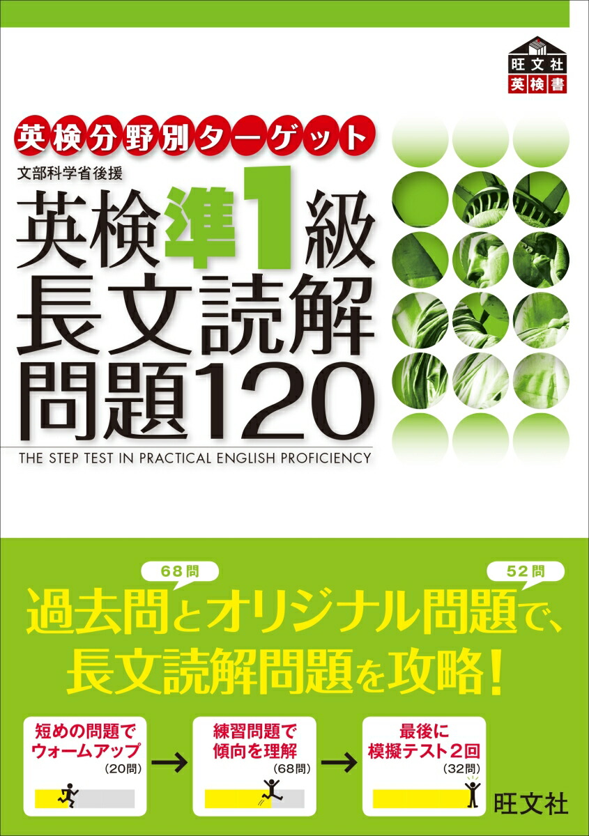 英検準1級長文読解問題120 - 語学・辞書・学習参考書