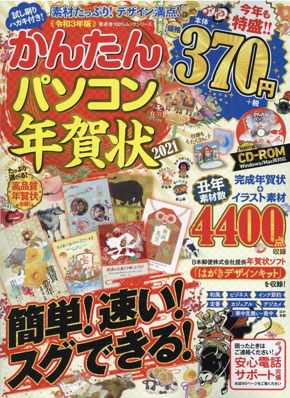 楽天ブックス かんたんパソコン年賀状 21 本