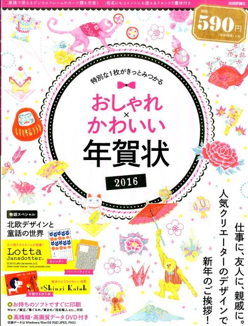 楽天ブックス おしゃれ かわいい年賀状 16 16 技術評論社編集部 編 著 本
