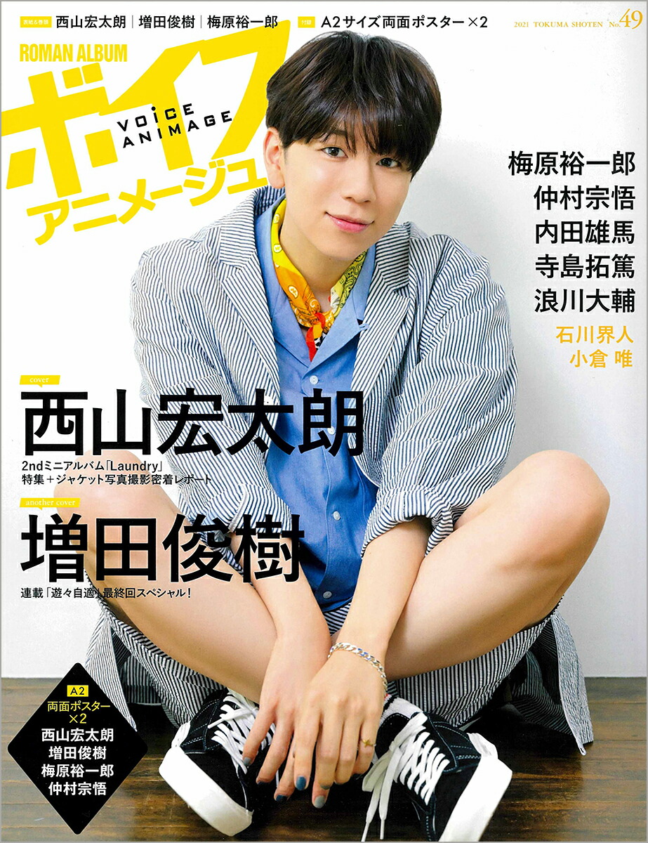 楽天ブックス ボイスアニメージュno 49 本