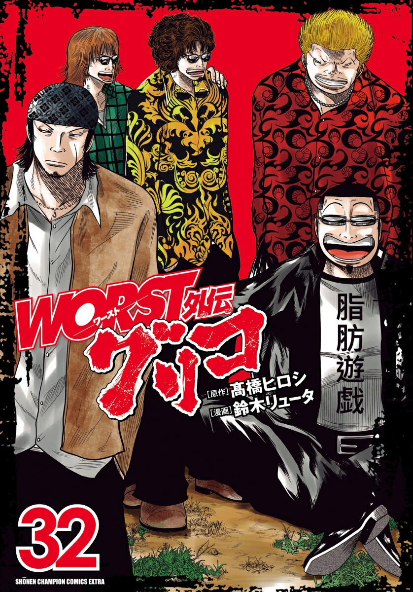 WORSTꥳ32ʾǯԥ󡦥ߥåȥ[ⶶҥ]