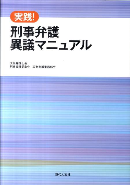 魅了 実践 刑事証人尋問技術 part2 事例から学ぶ尋問のダイヤモンド