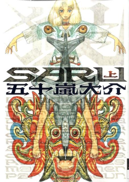 SARU 1巻表紙