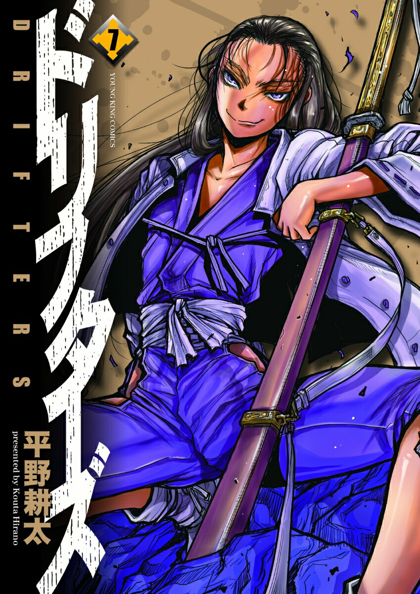 ★大人気商品★ 平野 - 7 ドリフターズ 楽天ブックス: 耕太 本 : 9784785974978 - 青年漫画