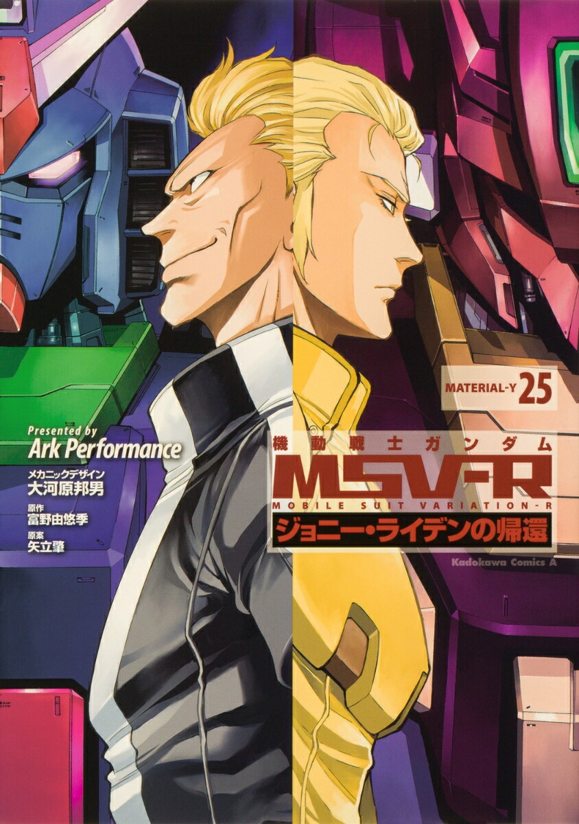 【ファン必見☆ほぼ初版】MSV-R ジョニーライデンの帰還 全26巻セット 機動戦士ガンダムMSV-Rジョニー・ライデンの帰還 MATERIAL