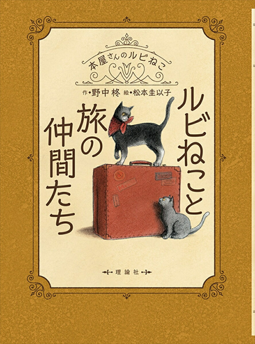 楽天市場】[新品]本屋さんのルビねこ (全6冊) 全巻セット : 漫画全巻