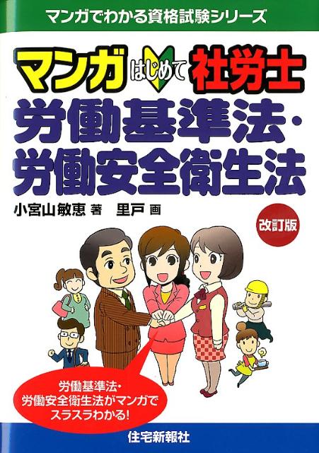 マンガはじめて社労士 健康保険法 改訂版 (マンガでわかる資格試験シリーズ) OlGviOIoKJ, 本、雑誌、コミック -  monttwalex.com