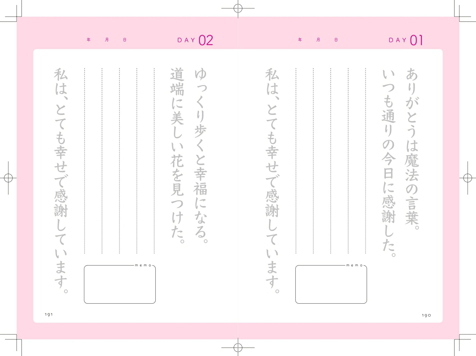 もっと叶う！未来先取り日記【完全版】朝3分のなぞり書きで、人生が望み通りに動きだす[山田ヒロミ]
