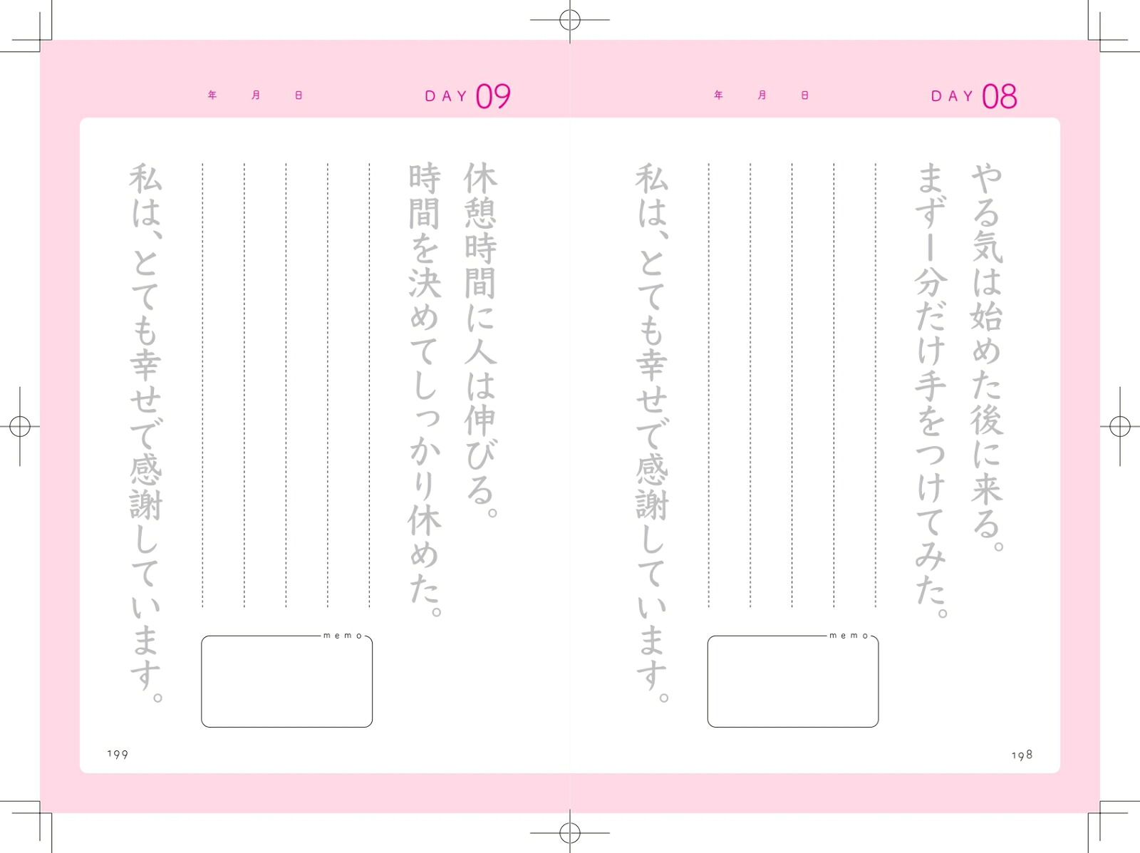 もっと叶う！未来先取り日記【完全版】朝3分のなぞり書きで、人生が望み通りに動きだす[山田ヒロミ]