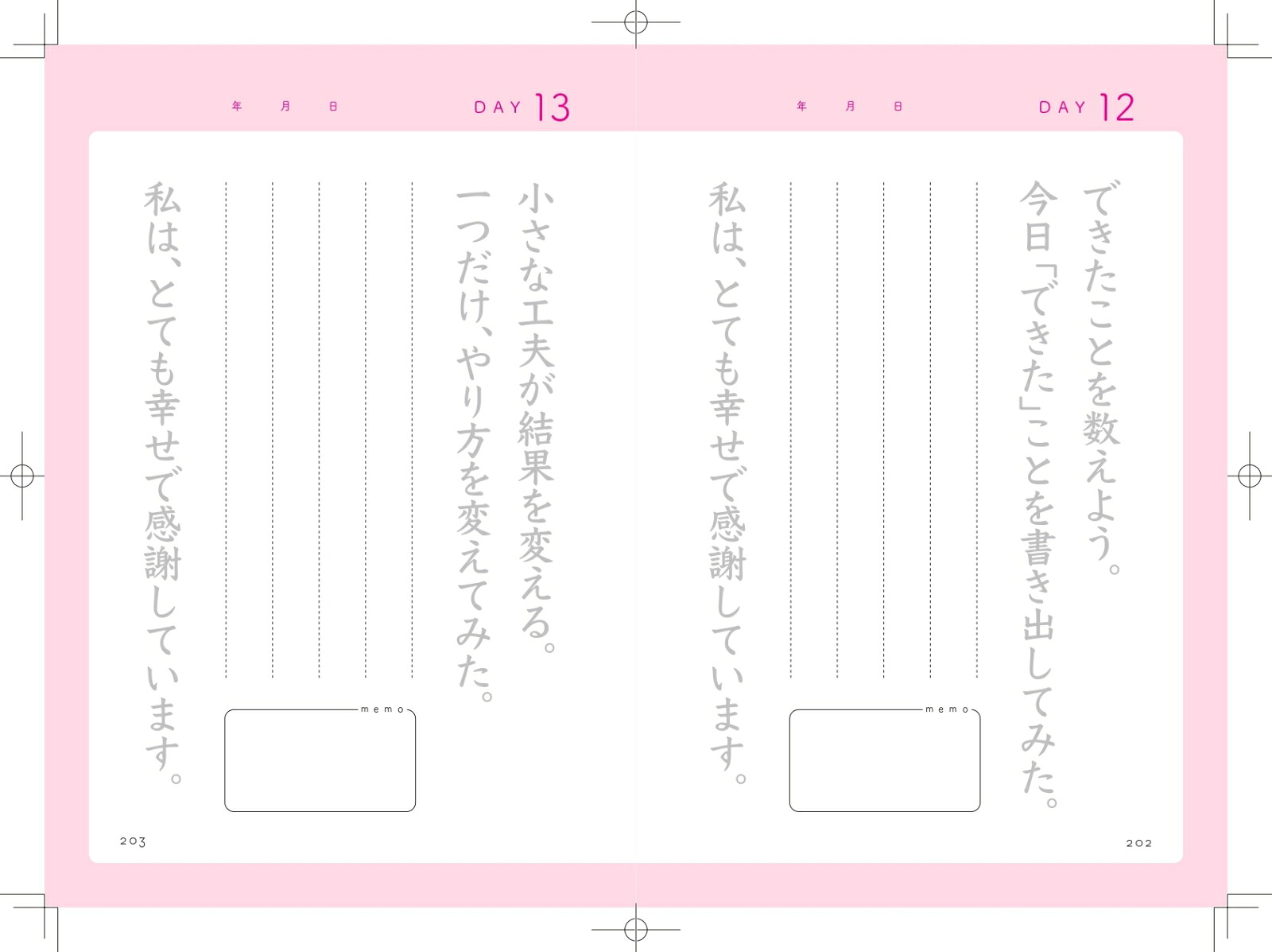 もっと叶う！未来先取り日記【完全版】朝3分のなぞり書きで、人生が望み通りに動きだす[山田ヒロミ]