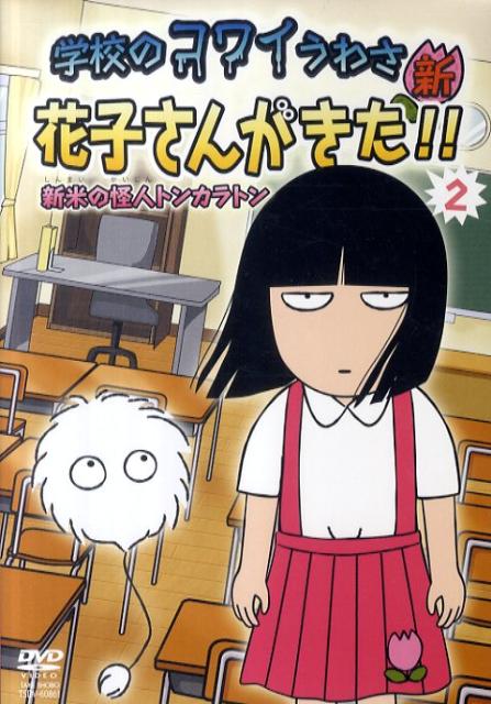 Amazon | 学校のコワイうわさ 花子さんがきた!! | ゲームソフト