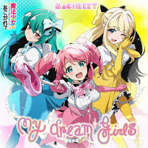 NACHERRY2ndSingle��Mydreamgirls�ס���ˡ�����ˤ���������ס�[NACHERRY]