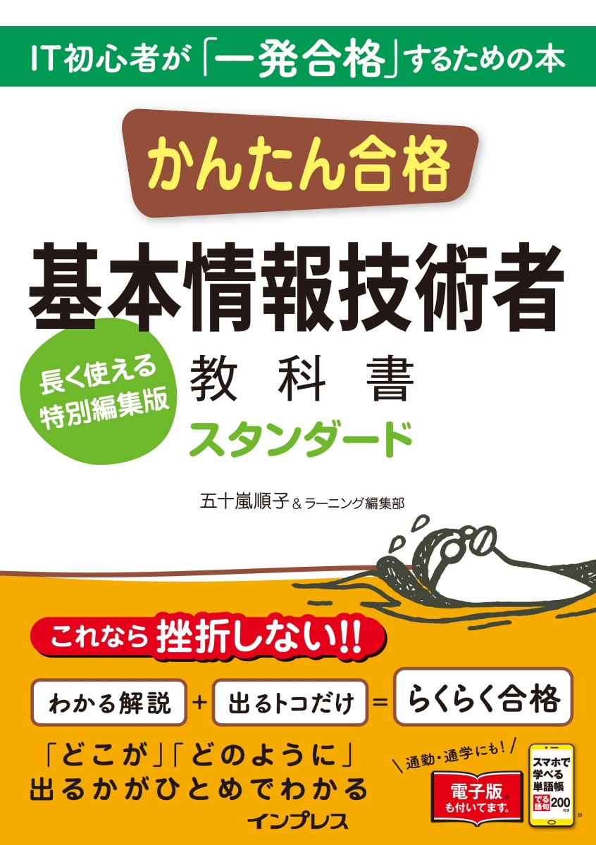 かんたん合格 基本情報技術者教科書 平成25年度 - コンピュータ・IT