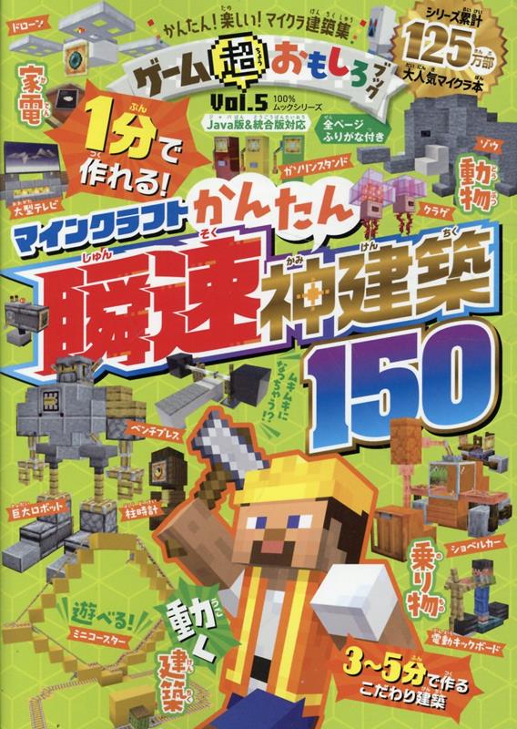 ゲーム超おもしろブックVol.5（100％ムックシリーズ）[晋遊舎]