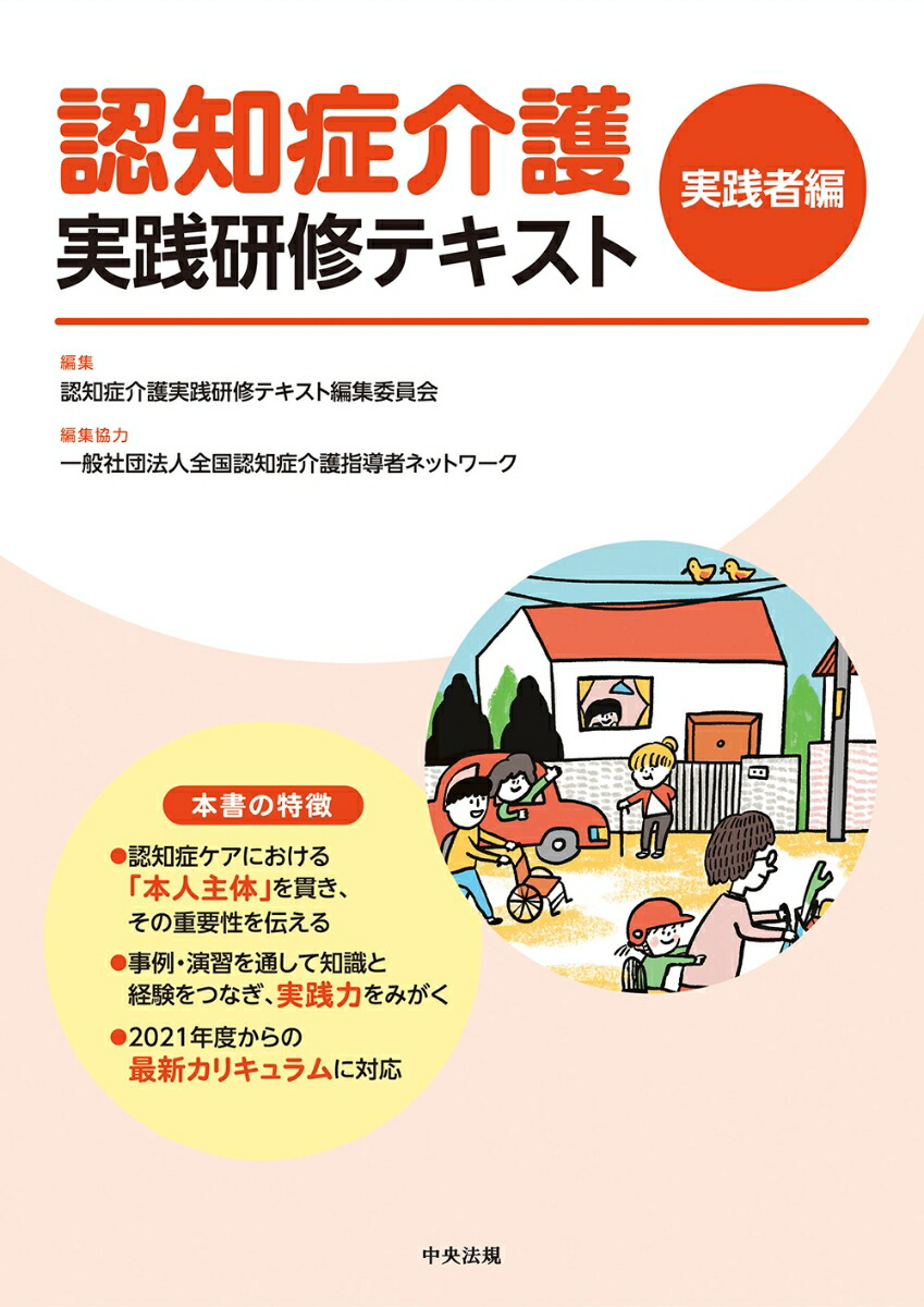 認知症テキストブック | 日本認知症学会 |本 | 通販 | Amazon