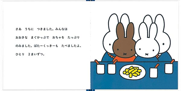 うさこちゃんとにーなちゃん（ブルーナの絵本）[ディック・ブルーナ]