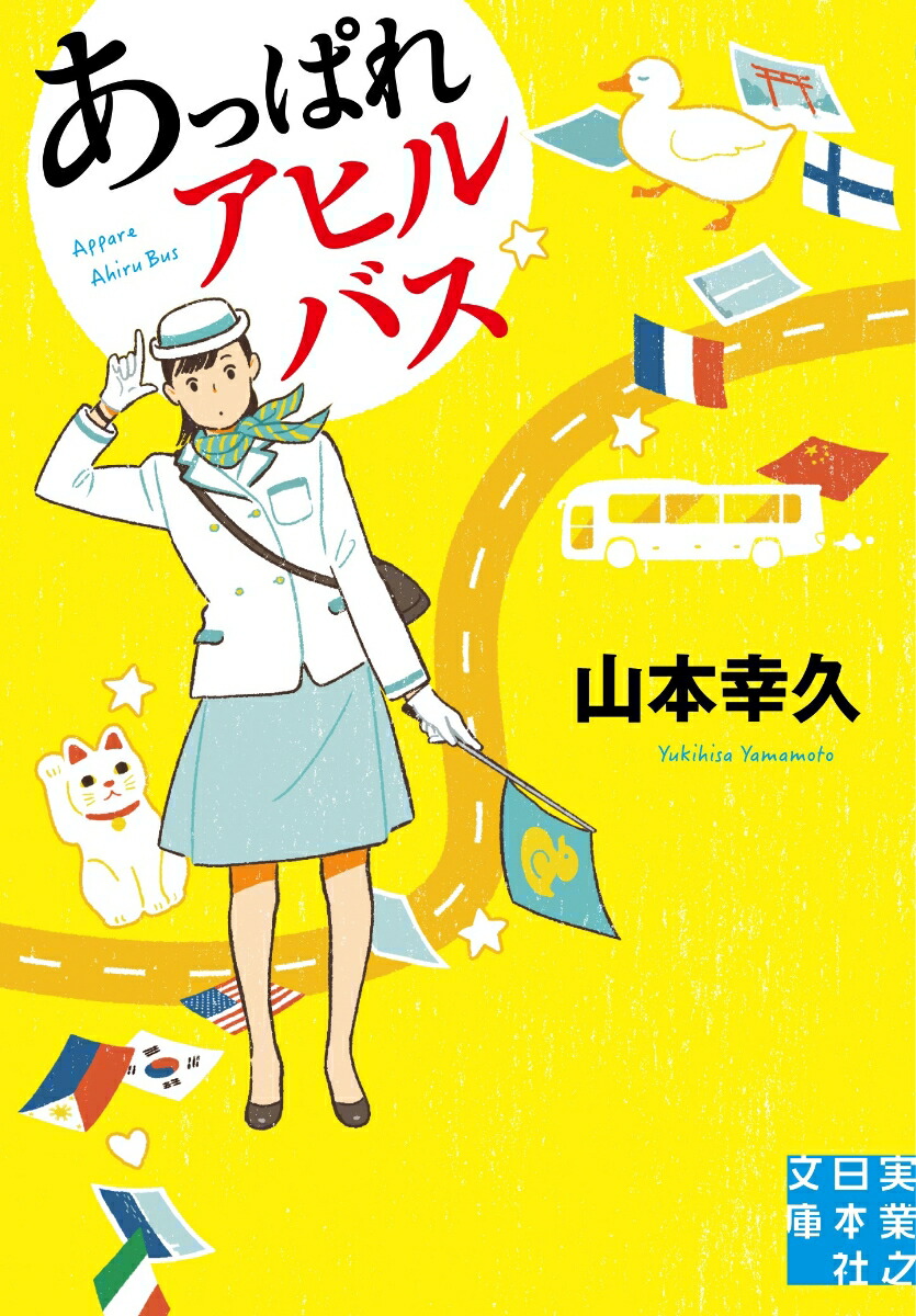 アヒルバス 