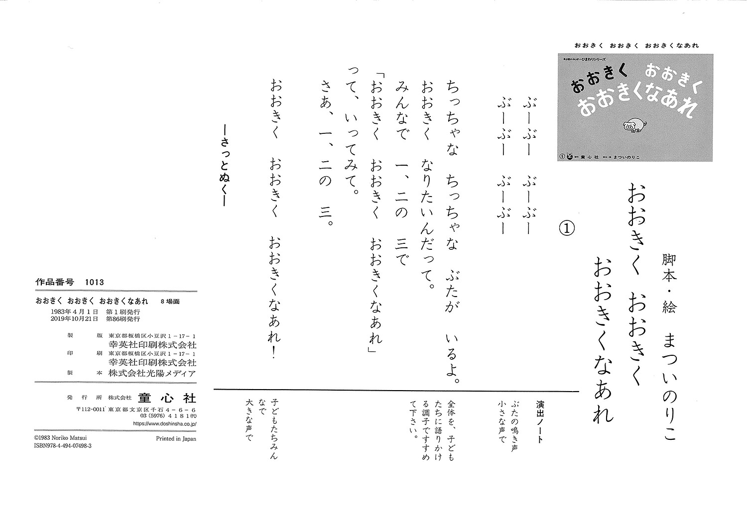 おおきくおおきくおおきくなあれ（まついのりこかみしばいひろがるせかい）[まついのりこ]