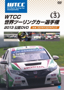 WTCC 世界ツーリングカー選手権 2013 公認DVD Vol.3 第3戦 スロバキア/スロバキアリンク画像