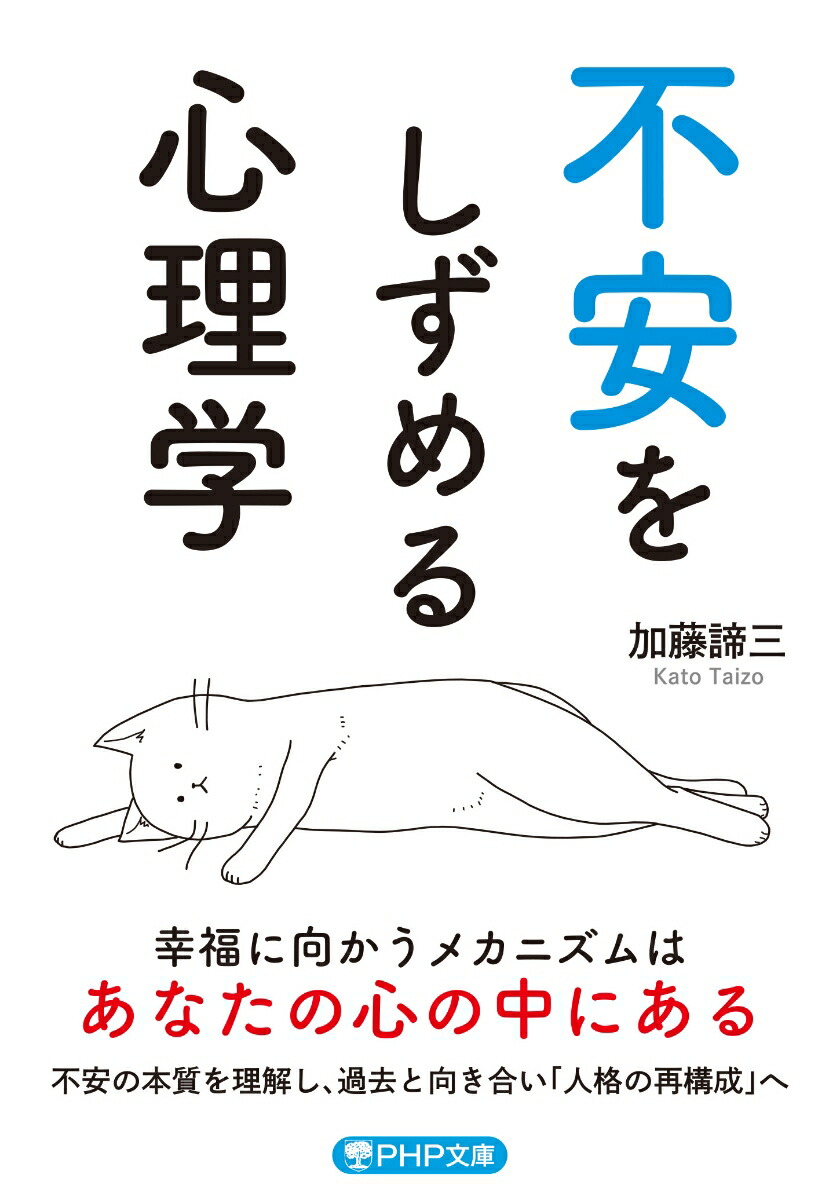 不安をしずめる心理学画像