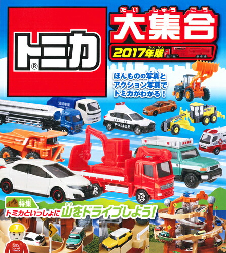 �ȥߥ��罸���2017ǯ�ǡˤۤ��Τμ̿��ȥ��������̿��ǥȥߥ����狼�롪�ȥߥ��Ȥ��ä���˻���ɥ饤�֤��褦��