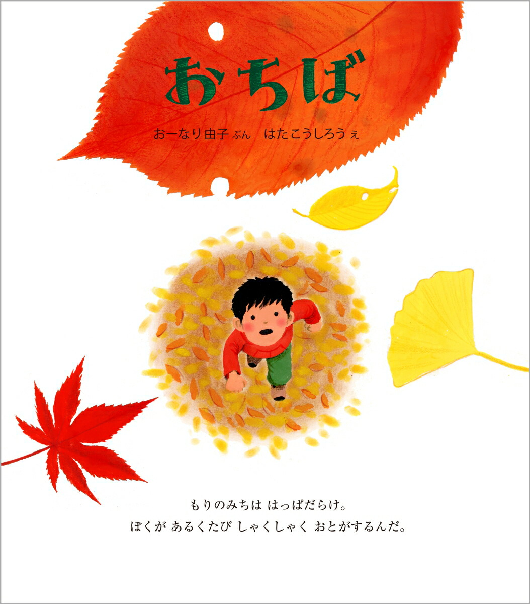 おちば[おーなり由子]