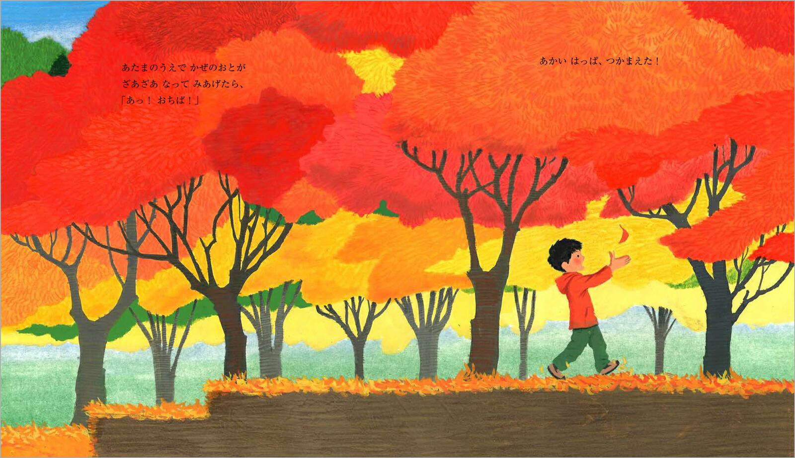 おちば[おーなり由子]