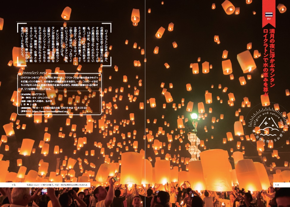 楽天ブックス 世界の美しい色の祭り 渡部隆宏 本