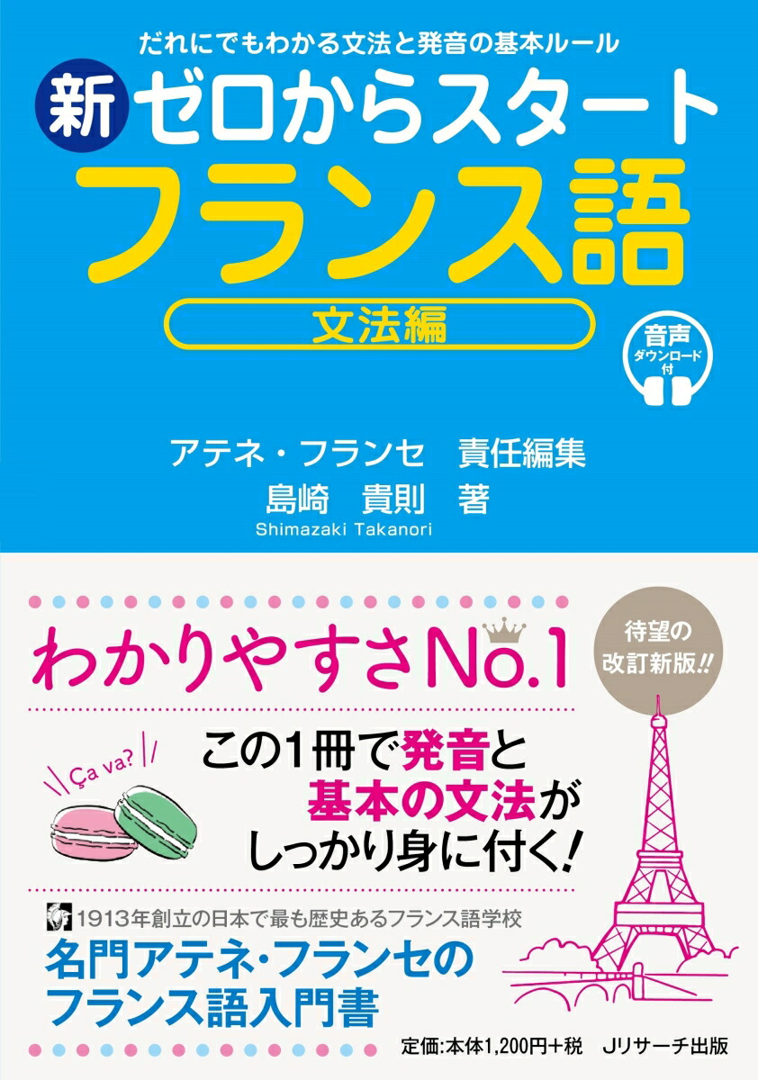 新初等フランス語教本 通販