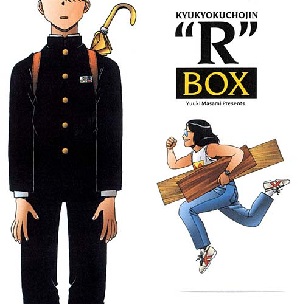「究極超人あ～る」BOX