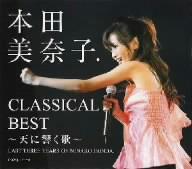 クラシカル・ベスト LAST THREE YEARS OF MINAKO HONDA.(CD+DVD)画像